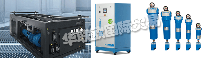 ALMiG不僅是壓縮機(jī)的成功供應(yīng)商，也是壓縮空氣生成和處理定制系統(tǒng)的供應(yīng)商。