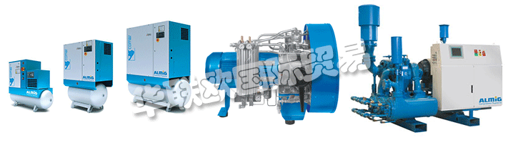 ALMiG代表Automatische Luftpumpen - 德國制造，