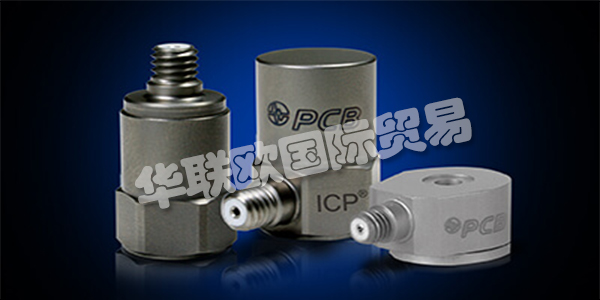 美國(guó)PCB主要產(chǎn)品：PCB傳感器、加速度計(jì)等。PCB Piezotronics成立于1967年，是壓電石英傳感器，加速度計(jì)和相關(guān)電子設(shè)備的制造商，用于測(cè)量動(dòng)態(tài)壓力，力和振動(dòng)。該公司獨(dú)特的專業(yè)知識(shí)是在這些傳感器中加入微電子信號(hào)調(diào)理電路，使其更易于使用，更環(huán)保。這些ICP?傳感器廣受歡迎，并成為公司成功的基礎(chǔ)。