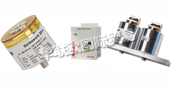 德國RAYCAP主要產(chǎn)品：RAYCAP防雷器、電涌保護裝置等。RAYCAP擁有數(shù)十年的生產(chǎn)產(chǎn)品的經(jīng)驗，這些產(chǎn)品可以保護和支持世界上最有價值的電力和雷電浪涌資產(chǎn)。該公司為全球的電信，可再生能源，運輸，國防和其他應用制造先進的解決方案。