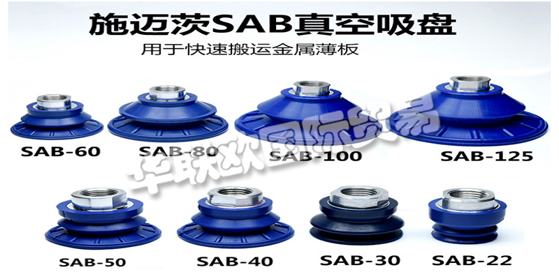 歡迎光臨深圳華聯(lián)歐官方網(wǎng)站，本文章主要介紹了德國(guó)SCHMALZ,施邁茨吸盤(pán)，它是我們公司的優(yōu)勢(shì)主打品牌型號(hào)，歡迎詢(xún)價(jià)采購(gòu)，感謝您的閱讀，祝您生活愉快！