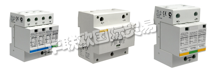 法國CITEL公司的主要產(chǎn)品是生產(chǎn)電源保護(hù)器如：法國CITEL電涌保護(hù)器、CITEL防雷器、電涌保護(hù)器、單元電涌保護(hù)器、信號防雷器、電涌保護(hù)器智能檢測儀、電池雷擊計(jì)數(shù)器、霓虹燈、障礙警示燈。